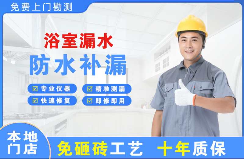 新蔡浴室漏水维修